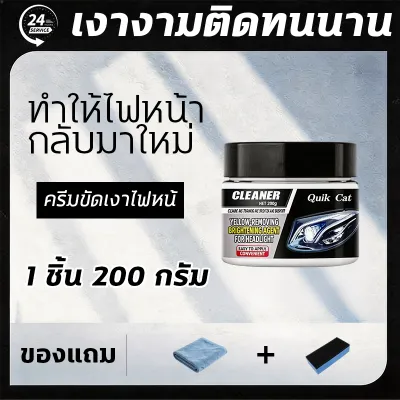 ไม่ทำลายไฟรถ ครีมขัดไฟหน้ารถยนต์200g ขัดไฟหน้า ซ่อมไฟหน้า ครีมขัดไฟเหลือง น้ำยาขัดไฟหน้ารถยนต์