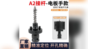 Professional Hole Sawing Arbor with Locking Collar Center Drill Extension Rod for Stable Drywalls and PVC Pipe Drilling