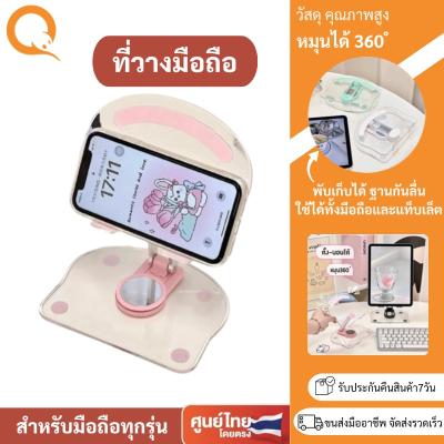 ที่วางมือถือพับได้ โปร่งใส
