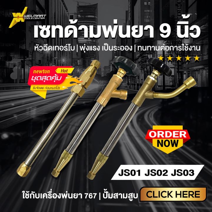 ก้านพ่นยา ด้ามพ่นยา 9 นิ้ว ซุปเปอร์เทอร์โบ JS01 JS02 JS03 (ทองเหลืองแท้ ...