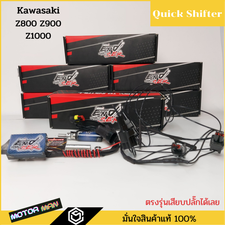 Quick deals shifter z800