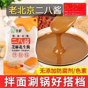 CLEARANCE STOCK-EXP :13/09/26💥丰彩💥正宗老北京二八酱火锅蘸料麻酱芝麻花生酱拌面酱-💥200克💥丰彩纯花生酱