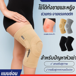 ⚡ปลอกหุ้มข้อเข่าแบบสปริง ป้องกันการกระแทก เดินป่า วิ่ง เพื่อสุขภาพ แผ่นรองเข่าแบบสปริงคู่