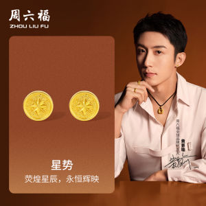 ZHOU LIU FU 周六福 ต่างหูทองคำ 99% 24K Solid Gold Earrings Pure Gold Star Studs Earring Round Stud Earrings Gold jewelry for Women Men Birthday Anniversary A0915051