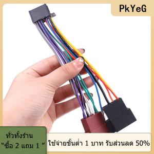 [COD] PkYeG TOOL สายต่อเครื่องเล่นวิทยุสเตอริโอสำหรับรถยนต์เครื่องเล่นซีดีเครื่องเล่นวิทยุต่อสายไฟมาตรฐาน ISO สำหรับผู้ริเริ่ม