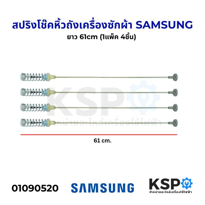 Samsung Washing Machine Suspension Rod Replacement