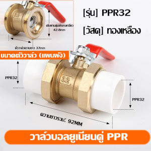 วาล์วทองแดง PPR ข้อต่อคู่แบบบอลสำหรับท่อหลอมร้อน ทำจากทองแดงล้วน วาล์วยูเนียนปลายคู่ ขนาด 20  25  32  4 หุน 6 หุน และ 1 นิ้ว