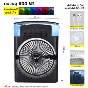 พัดลมพกพา พัดลมไอเย็น พัดลมไอน้ำ 600ML 3in1 USB  เครื่องทำความเย็น เครื่องปรับอากาศ พัดลมไอน้ำพกพา พัดลมไอเย็นพกพา