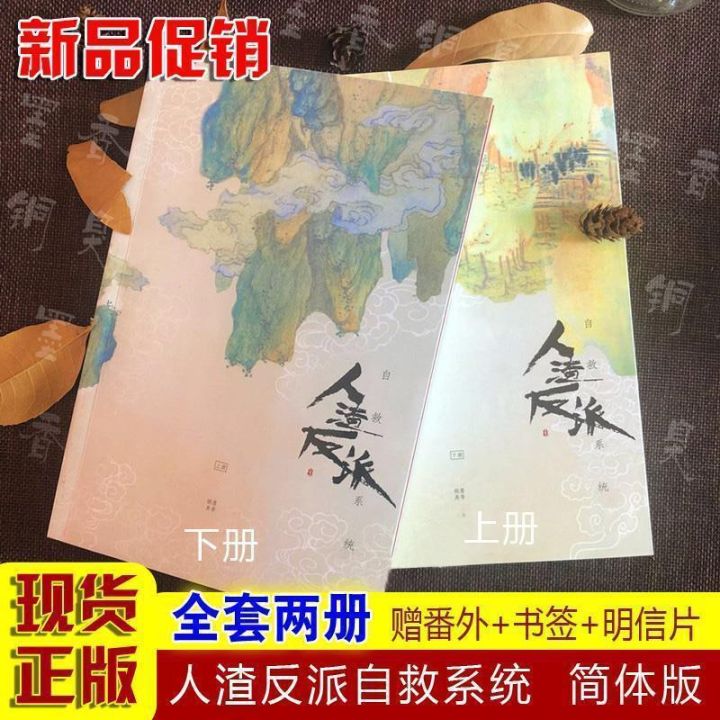 人渣反派自救系統　小説 中華BL・耽美】人渣反派自救系統（レンジャーファンパイズージウ