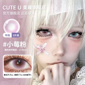 Fashion glassses 美丽眼睛 时尚美瞳 12 Monthes The CuteU palette series is a pair of 2-piece glasses that wont hurt your eyes调色盘系列美瞳年抛2片装不伤眼眼镜