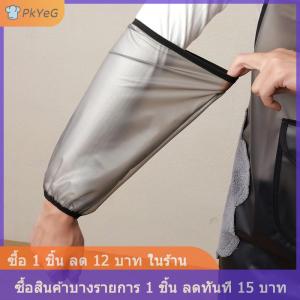 [COD] PkYeG ปลอกแขนกันน้ำทีพียูป้องกันสกปรกทำความสะอาดบ้านแขนกวางแขนปลอกข้อมือปลอกแขนอุปกรณ์เสริมผ้ากันเปื้อนครัว