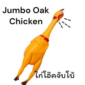 Jumbo Oak Chicken Sound Toy for Dogs and Cats - High-Quality Rubber Pet Toy Interactive Play 13cm