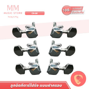 Apocalypse CA-06 ลูกบิดกีต้าร์ ฝาครอบ สำหรับปรับ กีต้าร์โปร่ง โลหะทนทาน ลูกบิด สาย กีต้า Tuner Guitar Key
