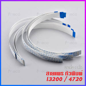 [พร้อมส่ง] สายแพร หัวพิมพ์ สำหรับ Epson I3200 i1600 4720 สายเคเบิล แบบหนา