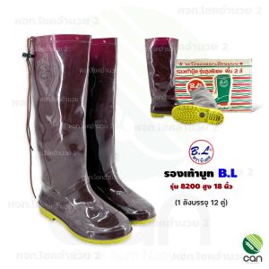 (ยกโหล/ 12 คู่) รองเท้าบูท BL 8200 สูง 18 นิ้ว รองเท้าบูทยาง