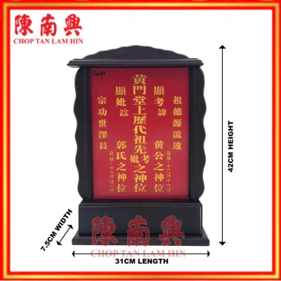 Chop Tan Lam Hin Shen Zhu Pai Classic Ancestor memorial tablets (wood-curving hand-written with Chinese-calligraphy) Big/Medium/Small Free word setting 70 years of experience陈南兴经典版风水神主牌/屋龛祖先牌-大/中/小能雕刻能手写书法 免费排字