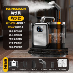 Germany KLINSMANN High Temperature Steam Fabric Machine C988 Sofa Cleaning Household Integrated Suction Vacuum Carpet Curtain Cleaner 克林斯曼高温蒸汽布艺机沙发清洗机地毯窗帘清洁机器