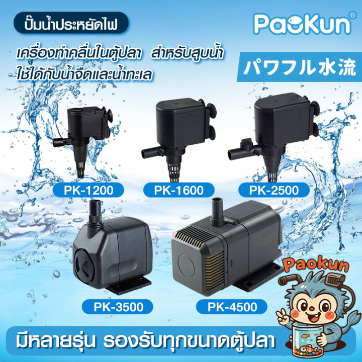 ปั้มน้ำ PaoKun รุ่น PK-1200/PK-1600/PK-2500/PK-3500/PK-4500 | Lazada.co.th