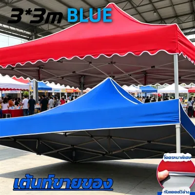 เต็นท์ขายของขนาด 3x3 เมตร ผ้า800Dหนาเคลือบเงิน กันUV กันฝน กันแดด พับได้ เหมาะตลาดนัด จอดรถ