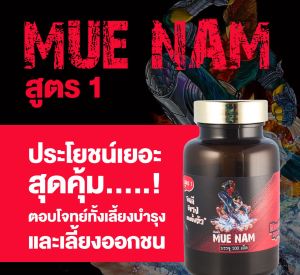 สมุนไพรสำหรับไก่BYมือน้ำmuenamฉลากสีแดง