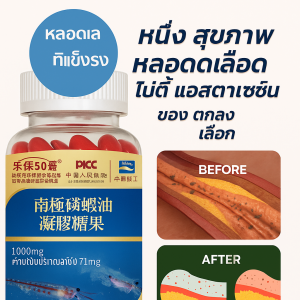 💕ราคาต่ำสุด💕【คืนหลอดเลือดที่แข็งแรงให้】แคปซูลน้ำมันคริลล์ ปรับปรุงการไหลเวียนโลหิตแอสตา ผลิตภัณฑ์เสริมอาหารใยอาหาร การดูแลหลอดเลือดที่ปราศจากซูโครส