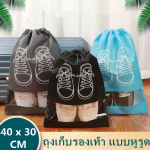 Thepier-(ส่งเร็วพิเศษ) ถุงเก็บรองเท้ากันเปียก ถุงใส่รองเท้า ถุงเก็บของเอนกประสงค์ ถุงใส่รองเท้าอเนกประสงค์แบบหูรูด พกพาง่าย น้ำหนักเบา พกพาง่าย