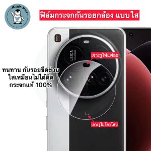 ฟิล์มกระจกกล้อง สำหรับ Xiaomi 15 Ultra / Xiaomi15Ultra Tempered Glass กระจกกันเลนส์กล้อง ครอบเลนส์ Aluminium ส่งจากไทย🇹🇭