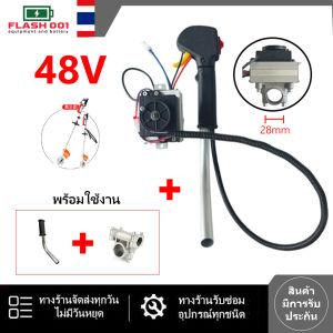 ชุดควบคุมมอเตอร์เครื่องตัดหญ้า 24V 48V ครบชุด พร้อมใช้งาน // V