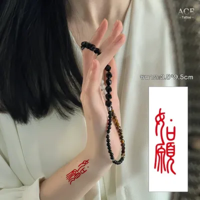 Tattoo stickers อักษรจีน กันน้ํา รอยสักชั่วคราว ลายตัวอักษรจีน สีแดง ติดทนนาน3-5วัน เหมือนจริง แทททู