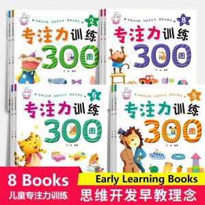 Children Early Learning Education Books Focus Concentration Training Exercise Books (8 Books Set)