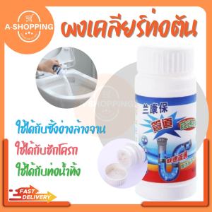 แพคคู่สุดคุ้ม ผงล้างท่อตัน ผงสลายท่อตัน ทำความสะอาดท่อ ทำความสะอาดพร้อมฆ่าเชื้อ แก้ปัญหาชักโครกกดไม่ลง แก้ปัญหาไขมันอุดตันในท่อ น้ำเน่า น้ำท่วมขังในห้องน้ำ แก้ปัญหากลิ่นเหม็นในท่อ ท่อซิ้งค์ล้างจานมีกลิ่นเหม็น ใช้งานง่าย 110กรัม