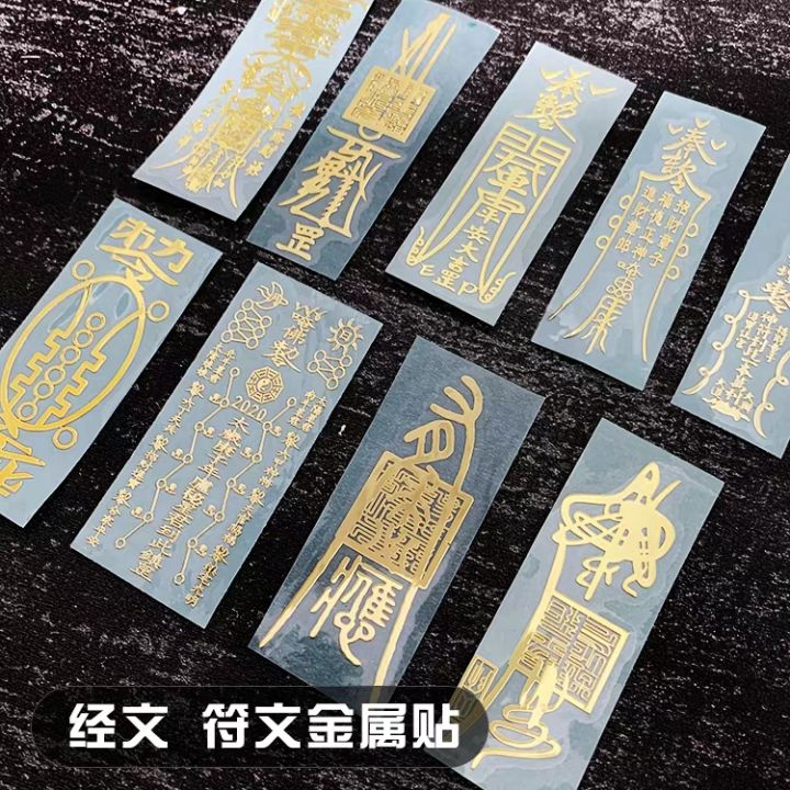 【Ready Stock/现货】Invisible Door Charm & Phone Sticker 开光符金属贴纸 化解门对门化煞保平安 ...