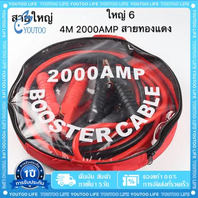 สายจิ้มแบตเตอรี่สายพ่วงแบตรถยนยาว 4 เมตร 2000AMP สำหรับรถกระบะ รถเก๋ง รถบรรทุก สายใหญ่ขนาด 25 Sq.mm ทองแดงแท้