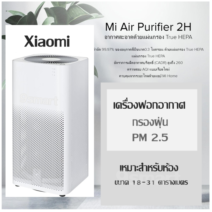 Mi home deals air purifier