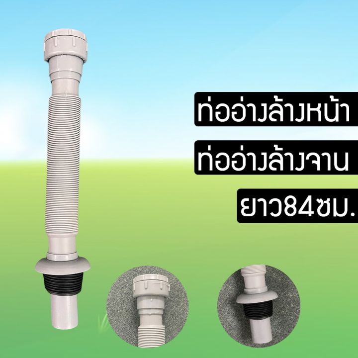 ท่อน้ำทิ้ง อเนกประสงค์ ท่อยืด-หด เกรดA สายน้ำทิ้ง อ่างล้างหน้า อ่างล้าง ...