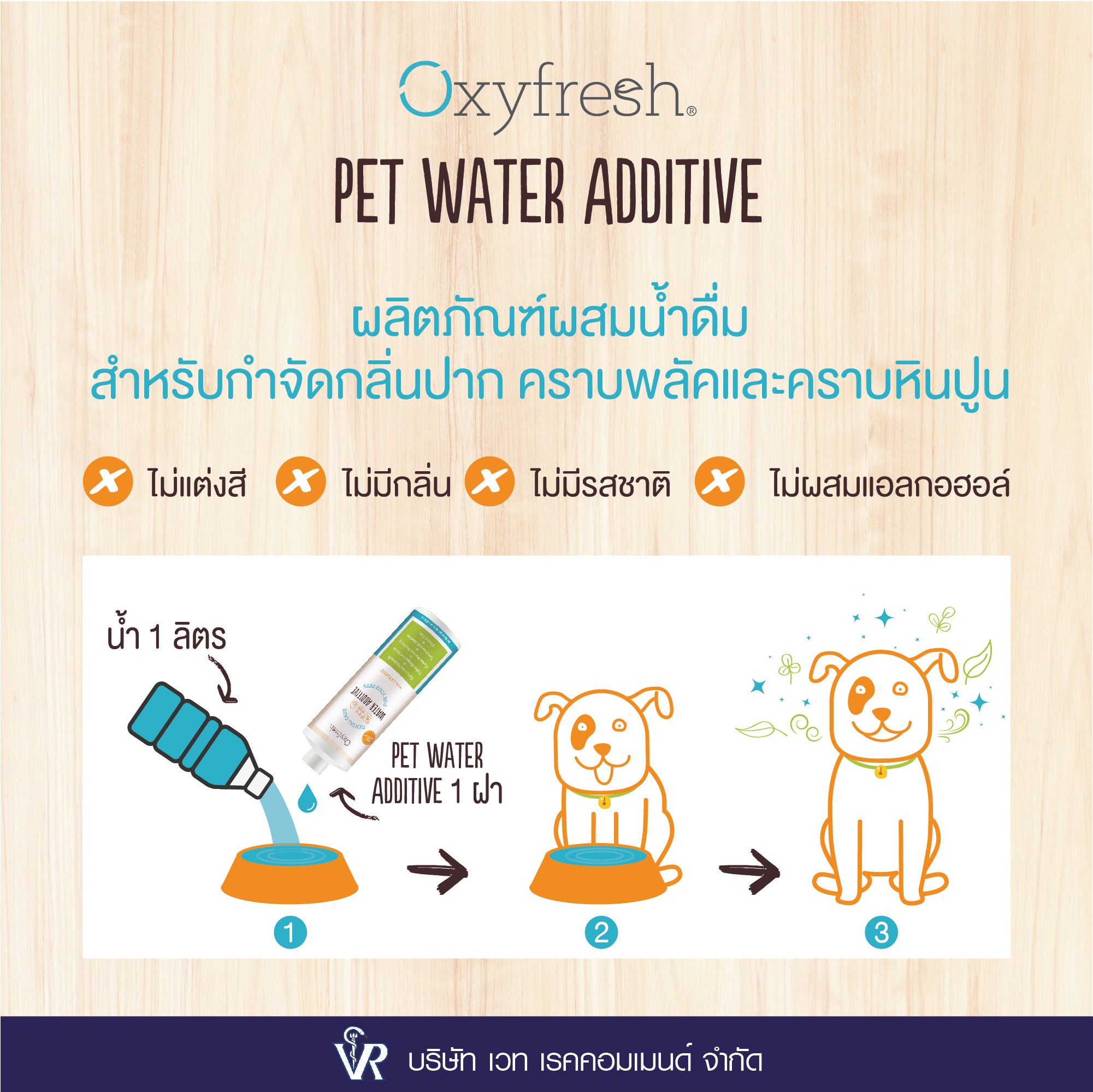 ที่บ้วนปาก [ขวดใหญ่] ลดกลิ่นปากแมว ลดกลิ่นปากสุนัข Oxyfresh Pet Dental Water Additive ขนาด 473ml