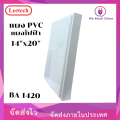 แผงPVC BA 1420 ขาว LEETECH (ราคาต่อชุด). 