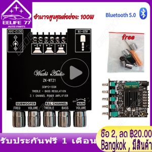ZK-MT21 2.1ช่องบลูทูธ5.0เครื่องขยายเสียง Board 50WX2 + 100W เครื่องขยายเสียงสเตอริโอบอร์ดแอมป์เบส AUX แอมป์จิ๋ว,แอมจิ๋วบลูทูธแอมจิ๋ว,แอมป์จิ๋ว 12vแรงๆ