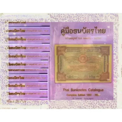 คู่มือธนบัตรฉบับใหม่ล่าสุด