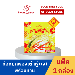 บุญทรี ห่อหมกฟองเต้าหู้เจพร้อมทาน  85 กรัม Vegetarian Hor Mok 85 g