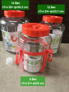 โหลแก้วฝาแดง ฝามีจุกตรงกลาง หมัก/ดอง/แช่เหล้า ผลไม้ 9ลิตร / 12ลิตร / 14ลิตร