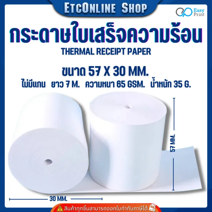 📣 massive javascript resource collection 📣 all... 🚚🚚พร้อมส่งทุกวัน📃📃กระดาษใบเสร็จความร้อน EasyPrint Thermal Paper 57x30mm ...