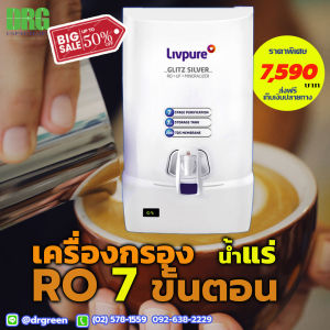 ✨Dr. Green Energy เครื่องกรองน้ำแร่ 7 ขั้นตอน! Livpure Glitz Silver RO💧ส่งฟรี! เก็บปลายทาง! ดื่มน้ำสะอาด ปลอดภัย💚