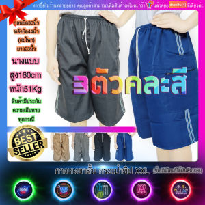 กางเกงขาสั้น กระเป๋าซิปสองด้าน XXLฟรีไซด์(มีบริการปลายทางแฟลชค่ะ)ผ้าโซล่อน เอวยางก่อนยืด30นิ้วหลังยืดสูงสุด(สะโพก)42นิ้ว ยาว23นิ้ว