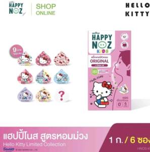 Happy Noz สติ๊กเกอร์หัวหอม Hello Kitty Limited Collection สูตรออริจินัล หอมม่วงแผ่นแปะหัวหอม