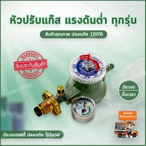 หัวเตาแก๊ส หัวปรับแก๊ส หัวแก๊ส หัวปรับแก๊สแรงดันต่ํา หัวปรับแรงดัน ตัดแก๊สอัตโนมัติ มีระบบตั้งเวลา หัวเร่งแก๊ส วาล์วแก๊ส วาล์วปรับแรงดันแก๊ส วาล์วถังแก๊สหุงต้ม อุปกรณ์เตาแก๊ส รุ่น HFU-073 - Lazada