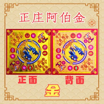 满面正庄阿伯金 【30张】19cmx19cm 大二爷伯金 正四方型 双面满面金 适合折手工旺来或元宝 Joss Paper