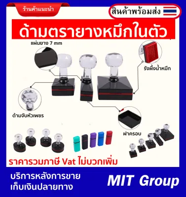 ส่งฟรี ด้ามตรายางหมึกในตัวหัวเพชรพร้อมยาง ราคาส่ง ราคารวมภาษี คุณภาพเกรด A สำหรับเครื่องทำตรายางหมีกในตัว