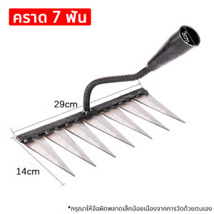 คราด คราดหญ้า 7ฟัน วัสดุเหล็กแมงกานีส คราดเหล็ก กำจัดวัชพืช ใช้ขุดดิน เครื่องมือสวน ถาง หญ้า คราดมีด้าม วัสดุเหล็กกล้าคาร์บอนสูงขอบคมเก็บ