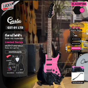 กีต้าร์ไฟฟ้า รุ่น GST-01 LTD Limited Blackpink ปิ๊กอัพ HSS เล่นได้กว้างหลายแนว แถมฟรี  ปิ๊ก2/ประแจ/สายแจ็ค/คู่มือ